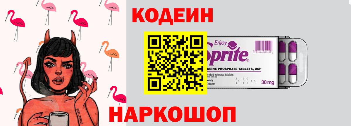 Codein Purple Drank  Кодеиновый сироп Lean Purple Drank  Вход с VPN  Янаул 