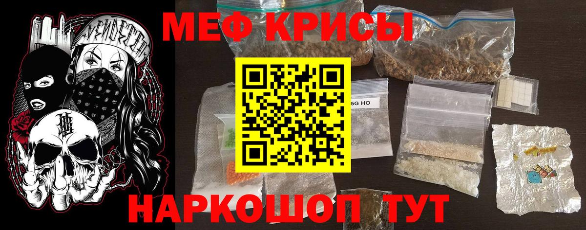 Меф кристаллы Янаул